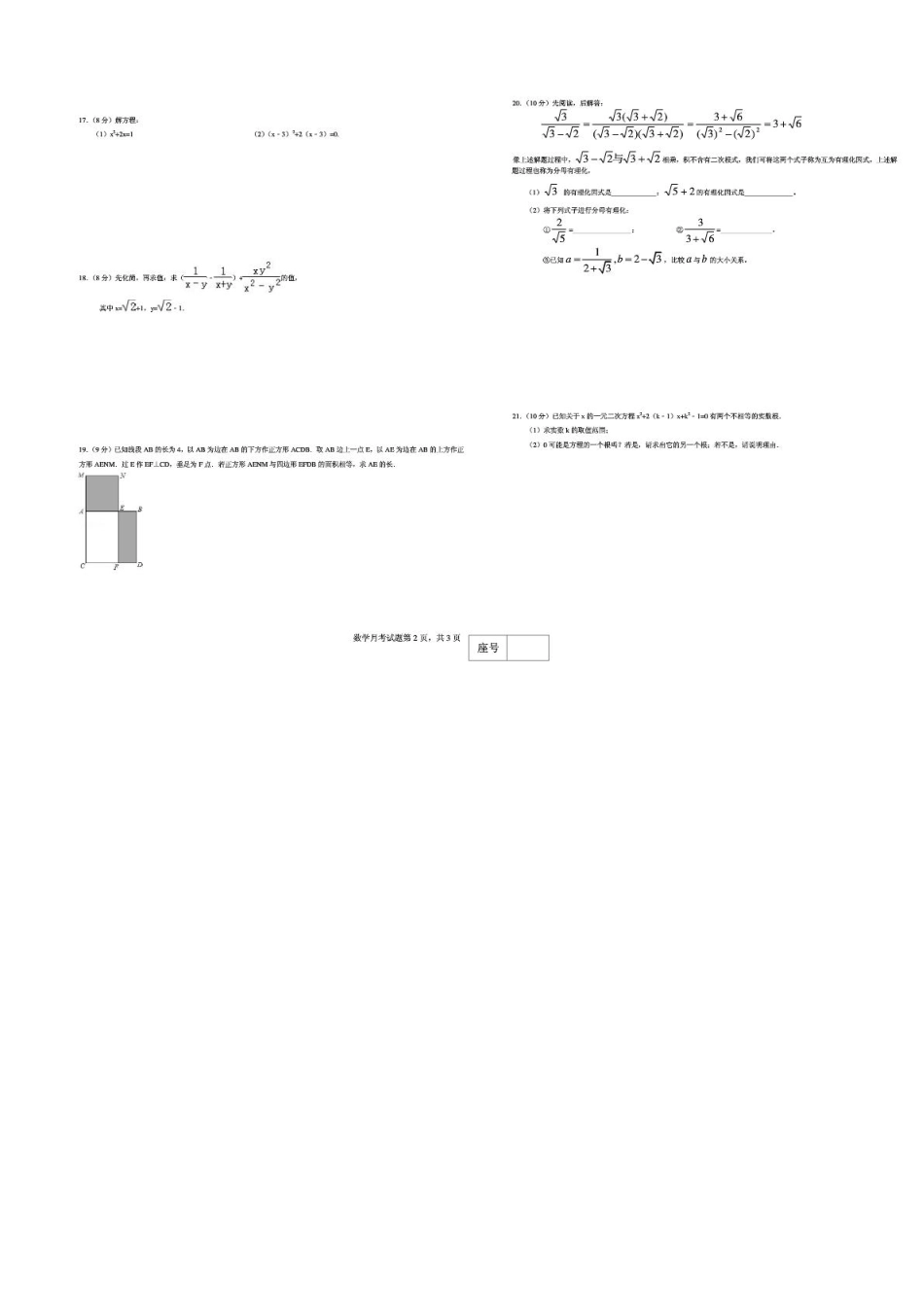 九年级数学上学期第一次月考试卷(pdf,无答案) 新人教版试卷_第2页