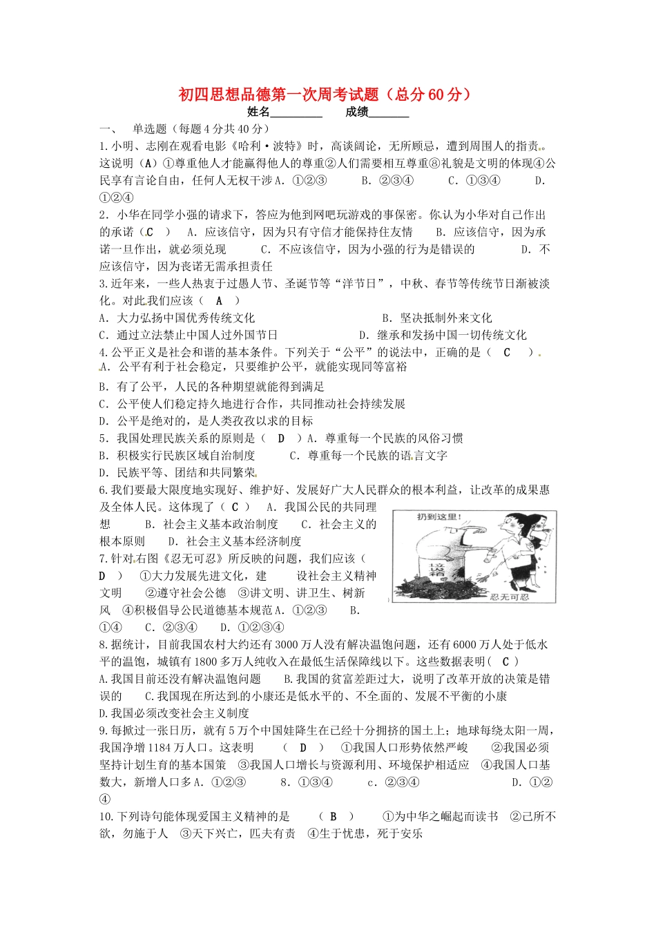 九年级政治 第一次周考试卷试卷_第1页