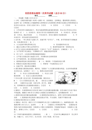 九年级政治 第一次周考试卷试卷