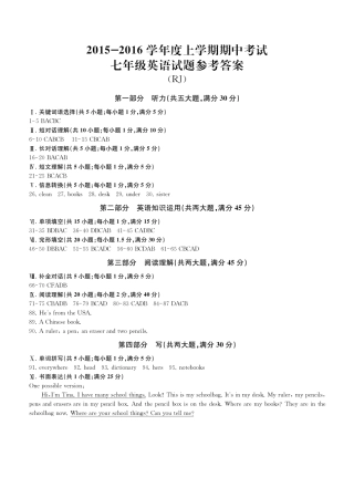 安徽省淮北五校七年级英语上学期期中联考答案(pdf)试卷