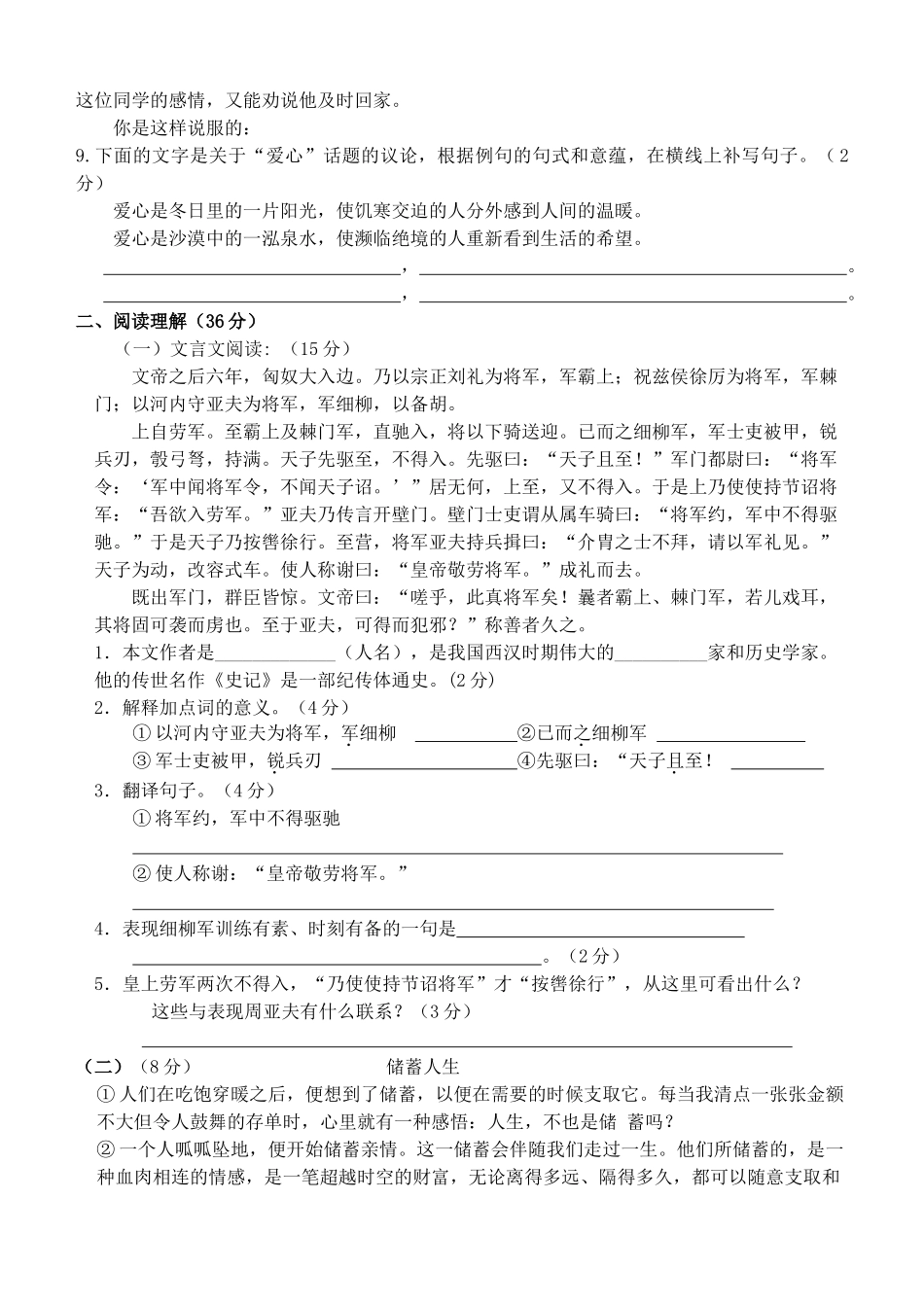 八年级语文第二学期期中考试卷(无答案) 语文版 试题_第2页