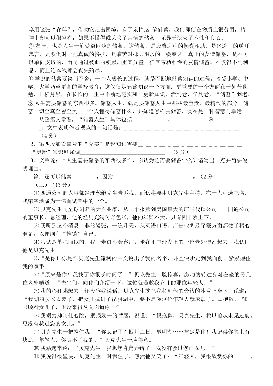 八年级语文第二学期期中考试卷(无答案) 语文版 试题_第3页