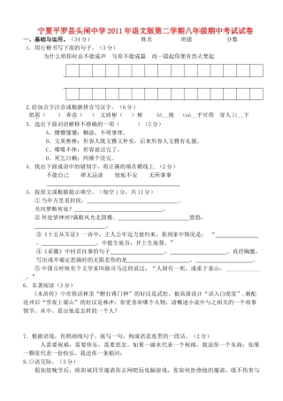 八年级语文第二学期期中考试卷(无答案) 语文版 试题