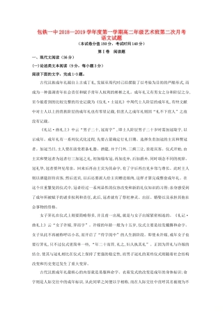 内蒙古包铁一中_高二语文上学期第二次月考试题艺术 试题