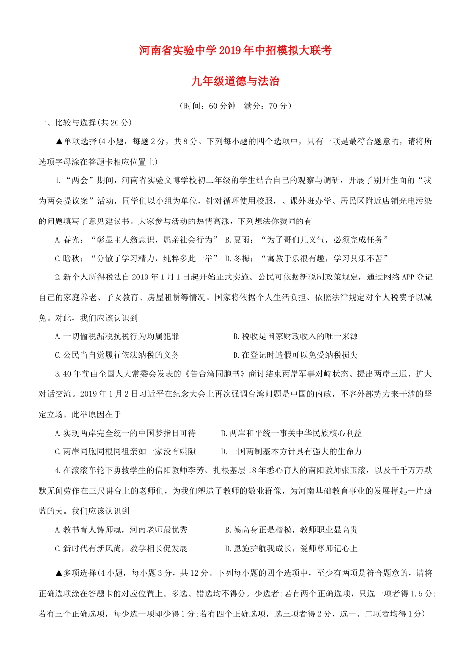 中考道德与法治中招第一次模拟考试试卷_第1页