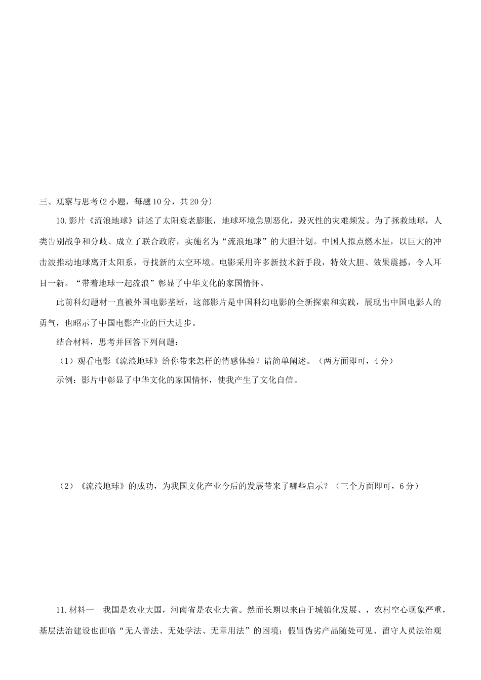 中考道德与法治中招第一次模拟考试试卷_第3页