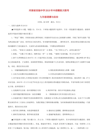 中考道德与法治中招第一次模拟考试试卷