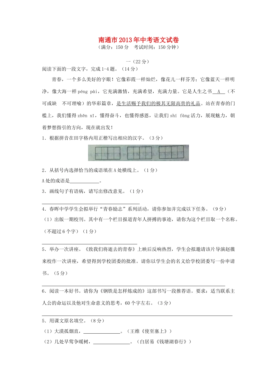 中考语文真题试卷 (解析版)试卷_第1页