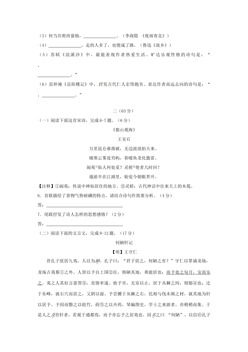 中考语文真题试卷 (解析版)试卷_第2页