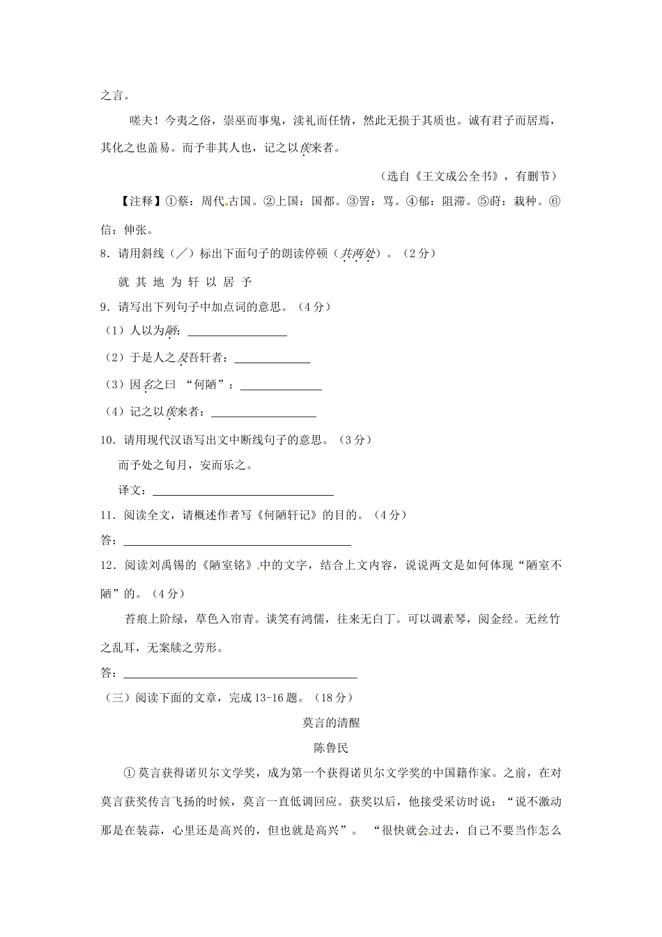 中考语文真题试卷 (解析版)试卷_第3页