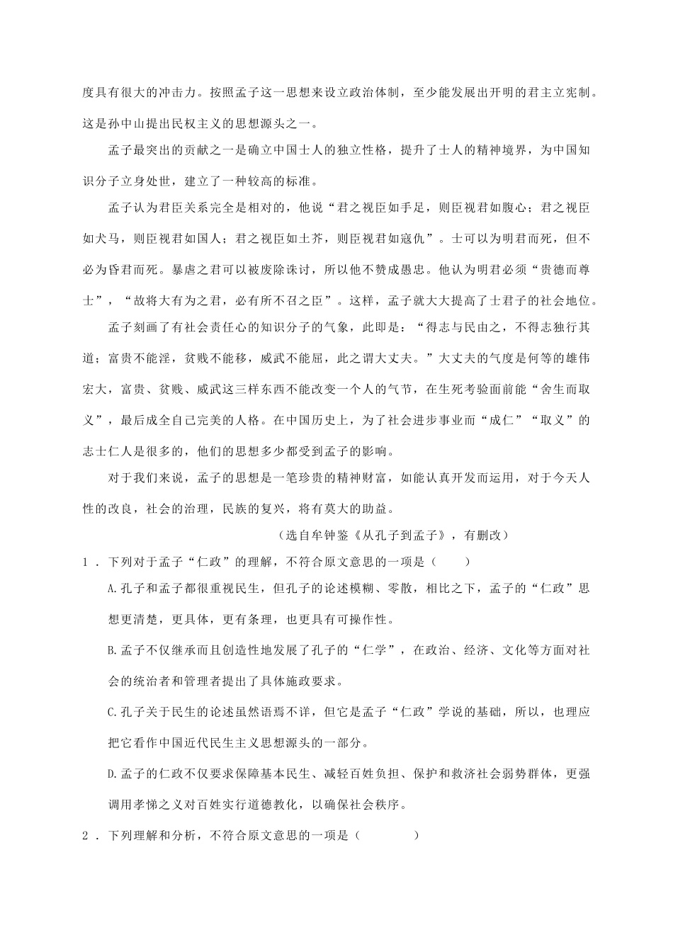 内蒙古集宁市_高一语文下学期第二次月考试题无答案 试题_第2页