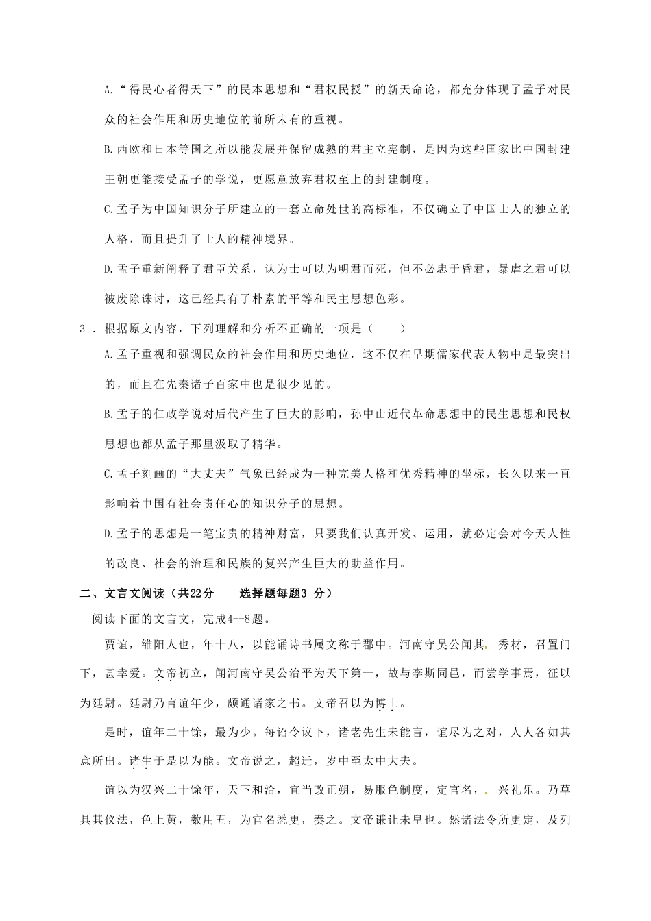 内蒙古集宁市_高一语文下学期第二次月考试题无答案 试题_第3页