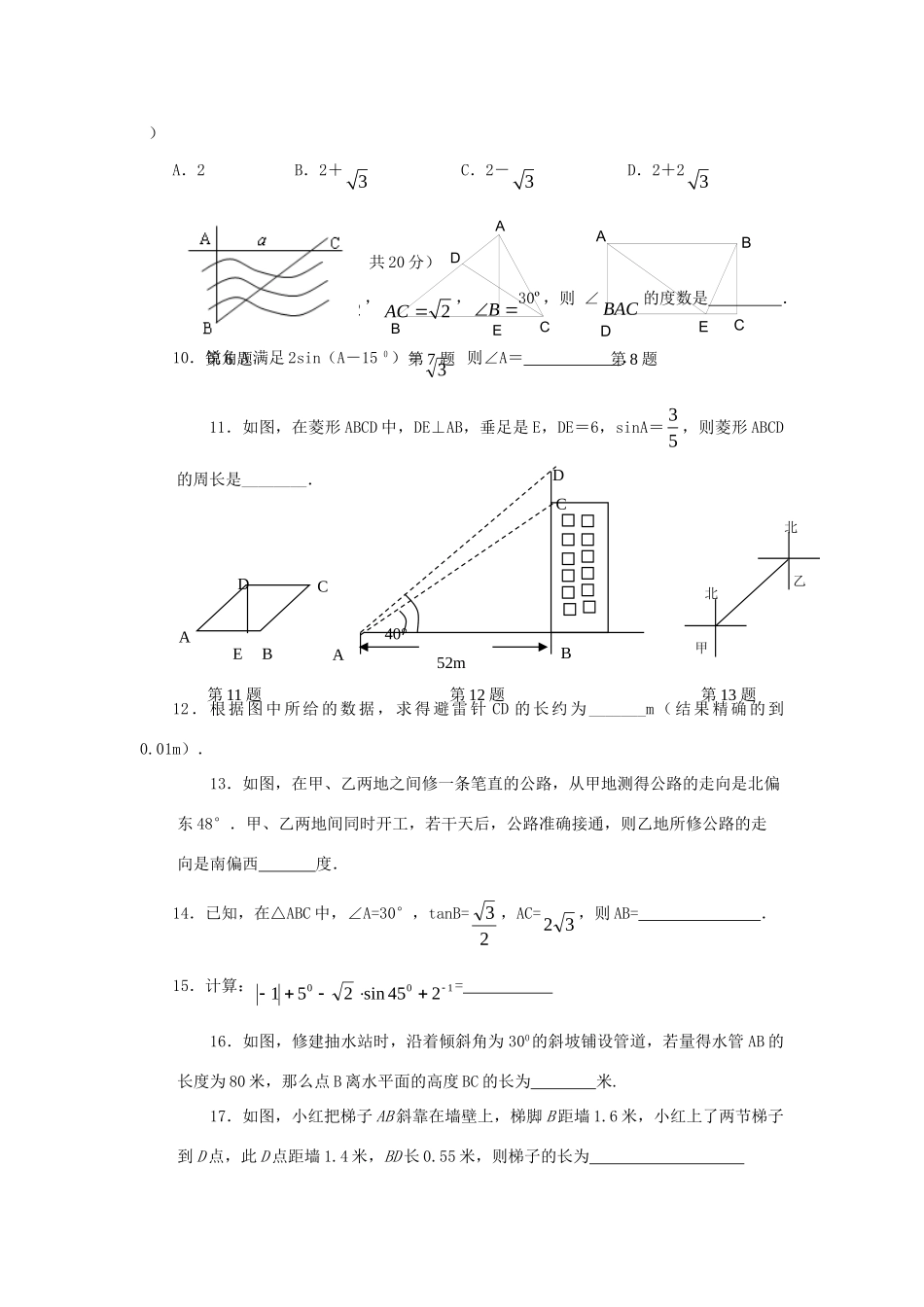 九年级数学下册 第7章 锐角三角函数单元综合测试1 (新版)苏科版试卷_第2页