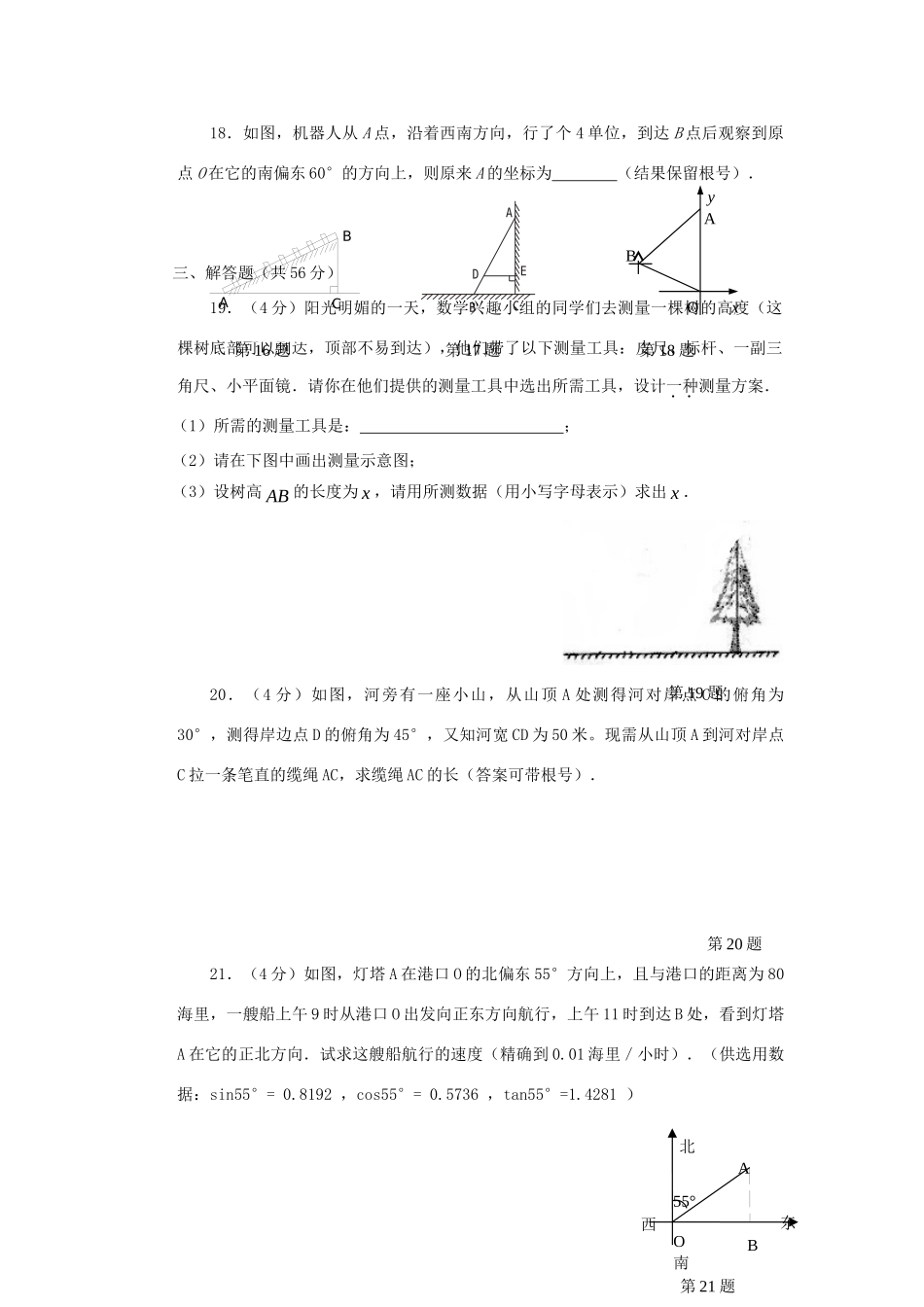 九年级数学下册 第7章 锐角三角函数单元综合测试1 (新版)苏科版试卷_第3页