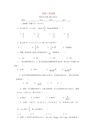 九年级数学下册 第7章 锐角三角函数单元综合测试1 (新版)苏科版试卷