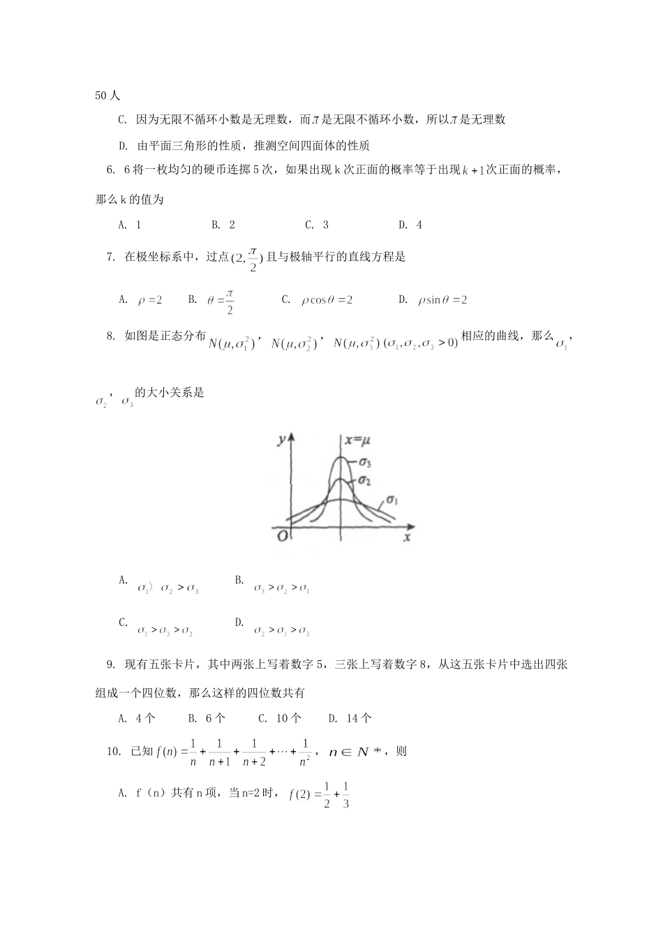 北京市东城区高二数学下学期期末考试试题 理 试题_第2页
