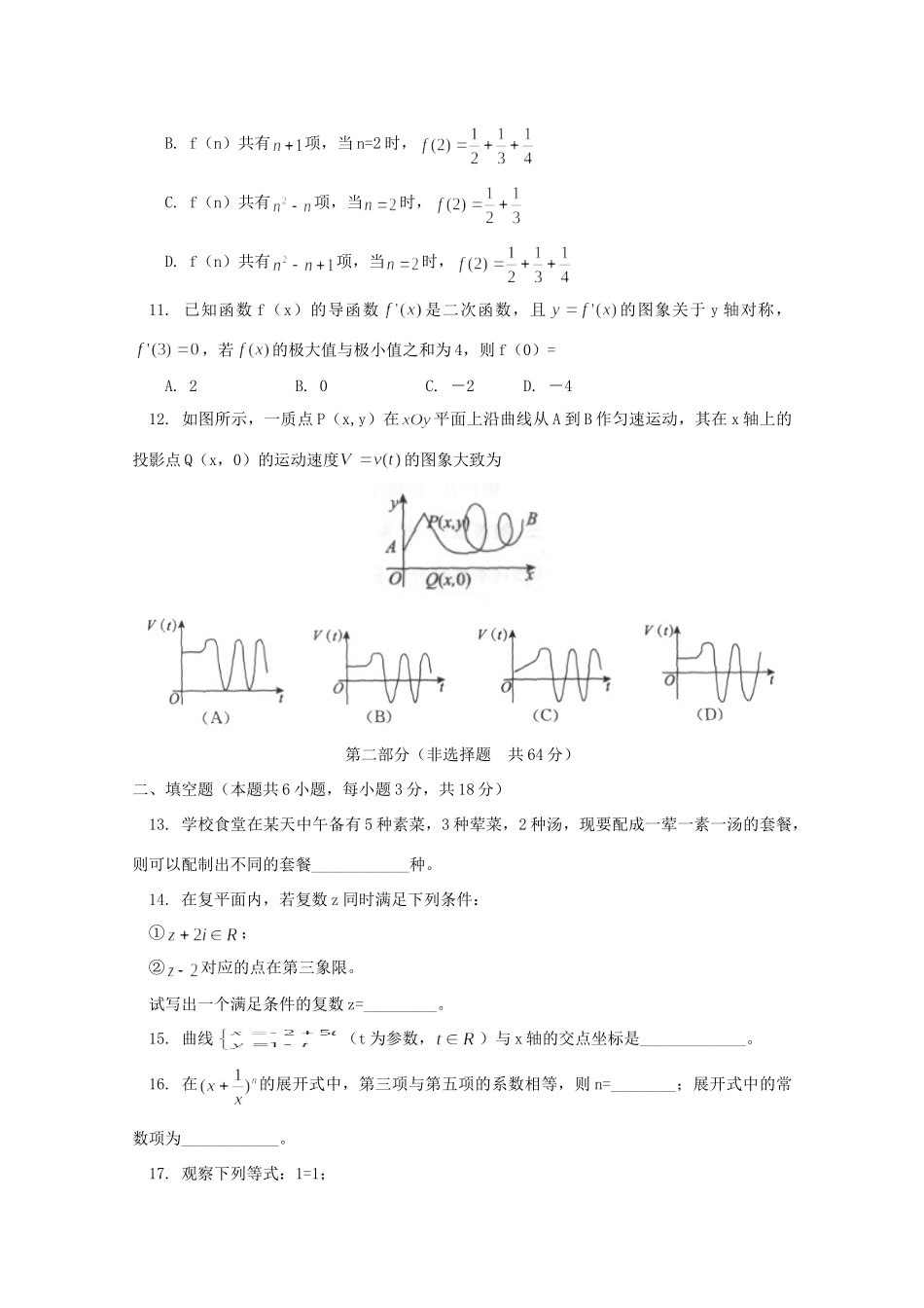 北京市东城区高二数学下学期期末考试试题 理 试题_第3页