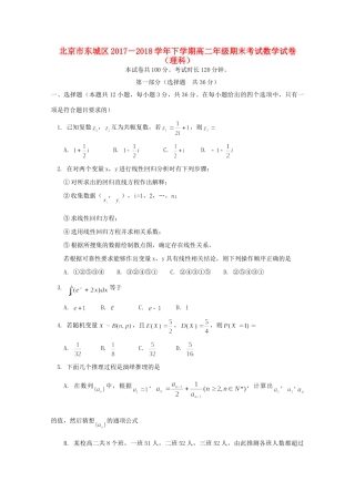 北京市东城区高二数学下学期期末考试试题 理 试题