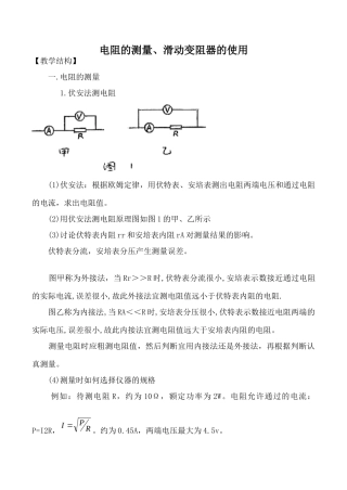 九年级物理上册电阻的测量、滑动变阻器的使用沪科版试卷