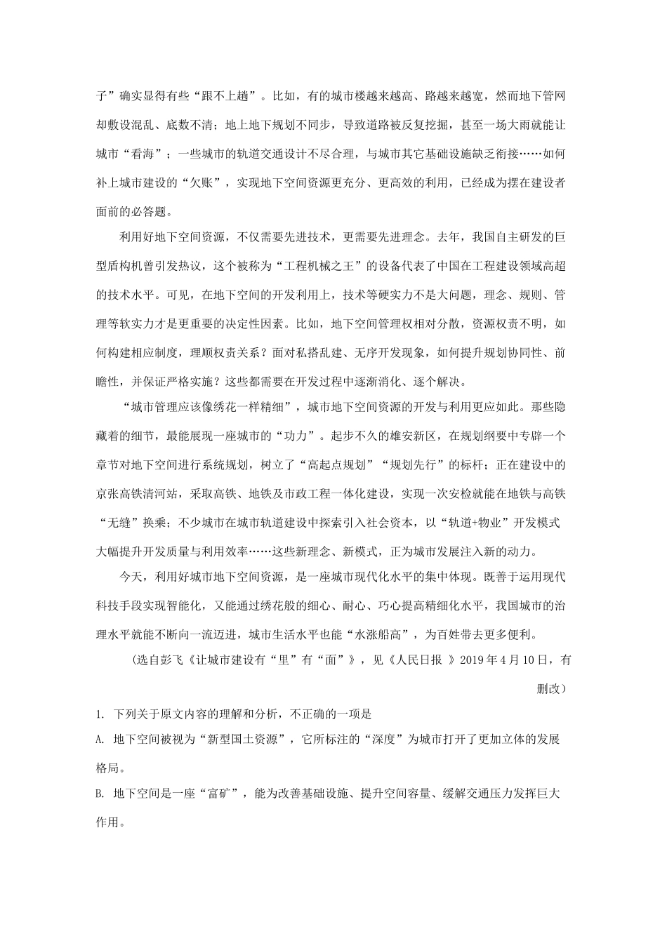 四川省遂宁市高三语文第三次诊断性考试卷含解析试卷_第2页