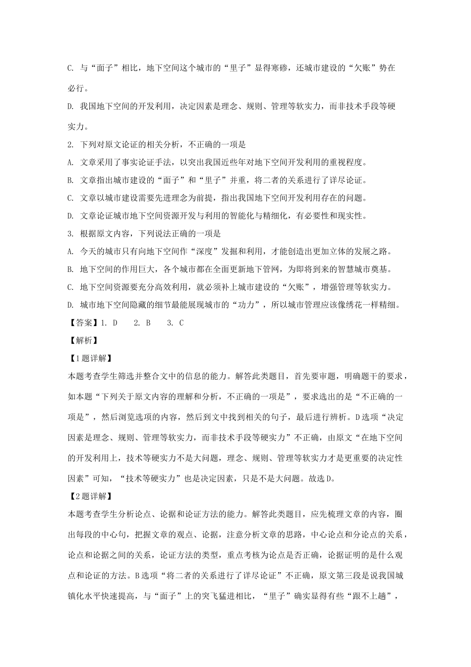 四川省遂宁市高三语文第三次诊断性考试卷含解析试卷_第3页