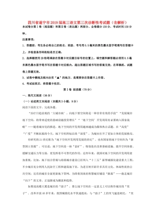 四川省遂宁市高三语文第三次诊断性考试卷含解析试卷
