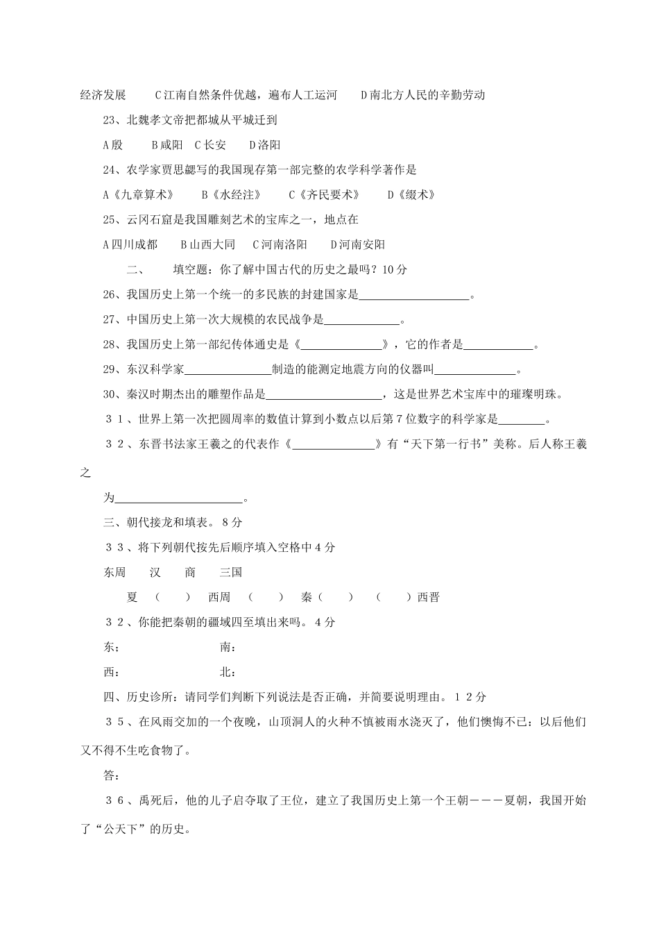 四川省攀枝花上期七年级历史期末调研检测试卷(无附答案)人教版试卷_第3页