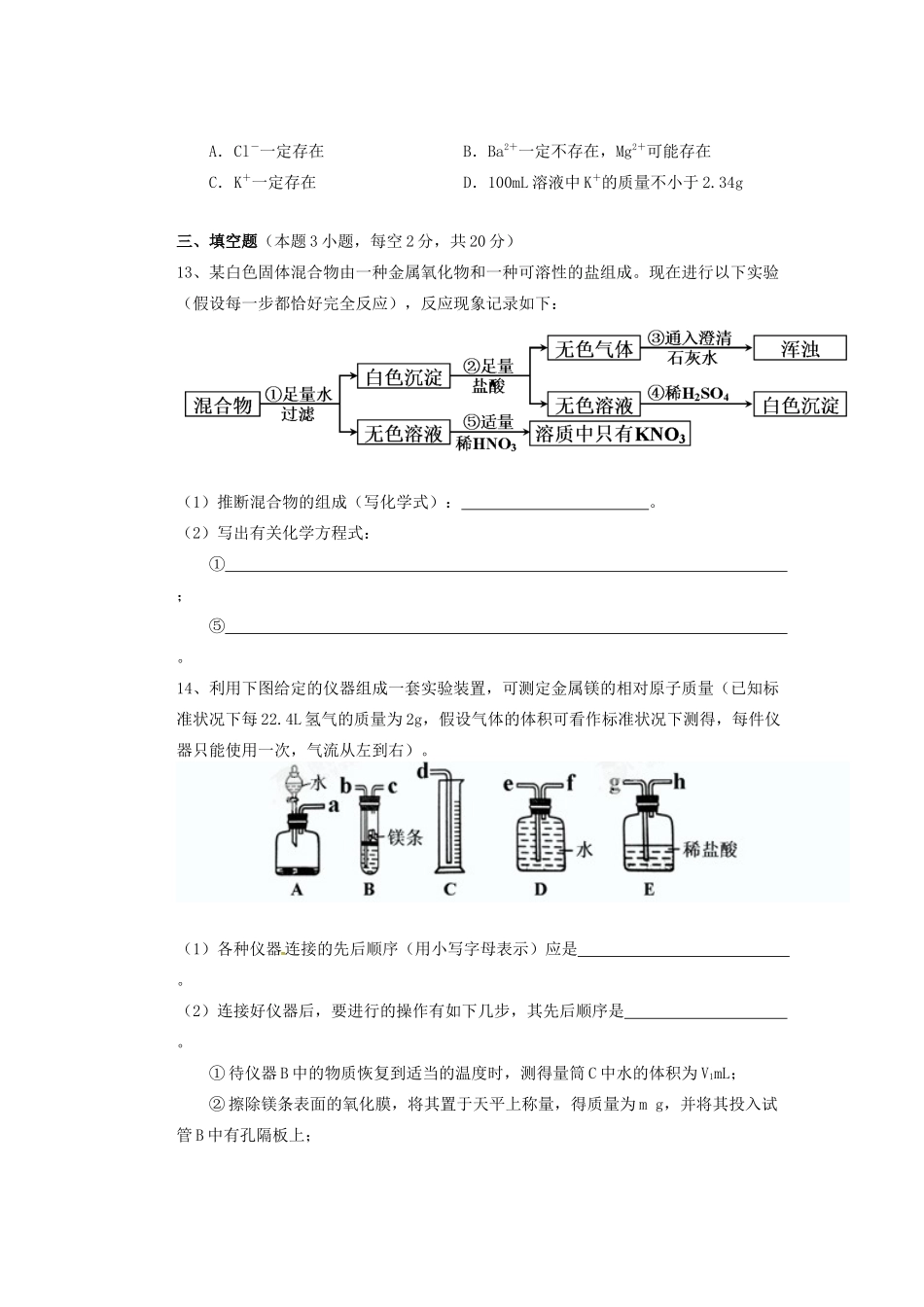 九年级化学上学期五校联考试卷(A班)  新人教版试卷_第3页