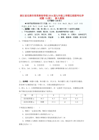 九年级化学上学期五校联考试卷(A班)  新人教版试卷