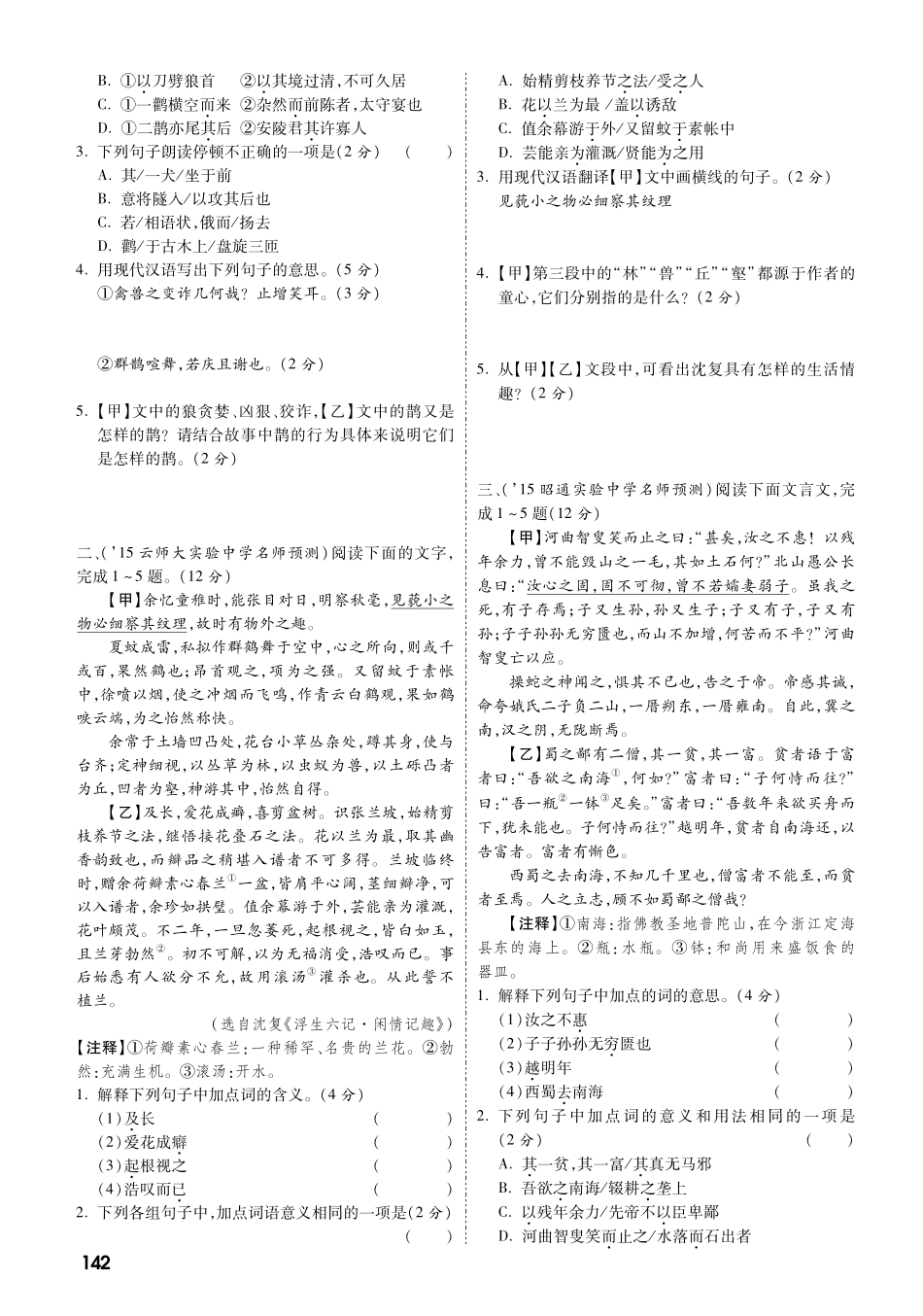 中考语文 热点专题攻略 专题十一 备考满分挑战(pdf)试卷_第3页