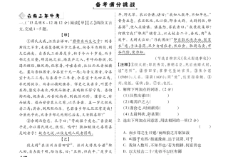 中考语文 热点专题攻略 专题十一 备考满分挑战(pdf)试卷