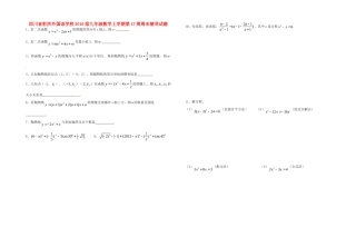 九年级数学上学期第17周周末辅导试卷 新人教版五四制试卷