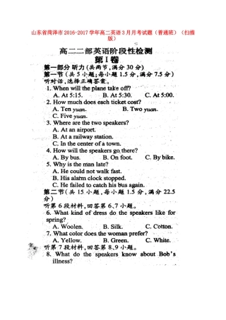 山东省菏泽市 高二英语3月月考试卷(普通班)试卷