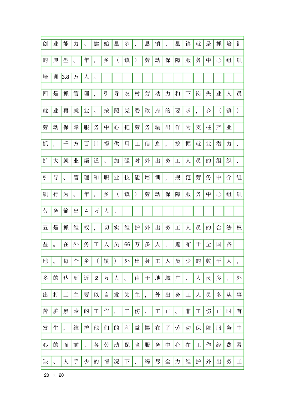 乡镇劳动保障工作现状调查报告精品工作报告_第3页