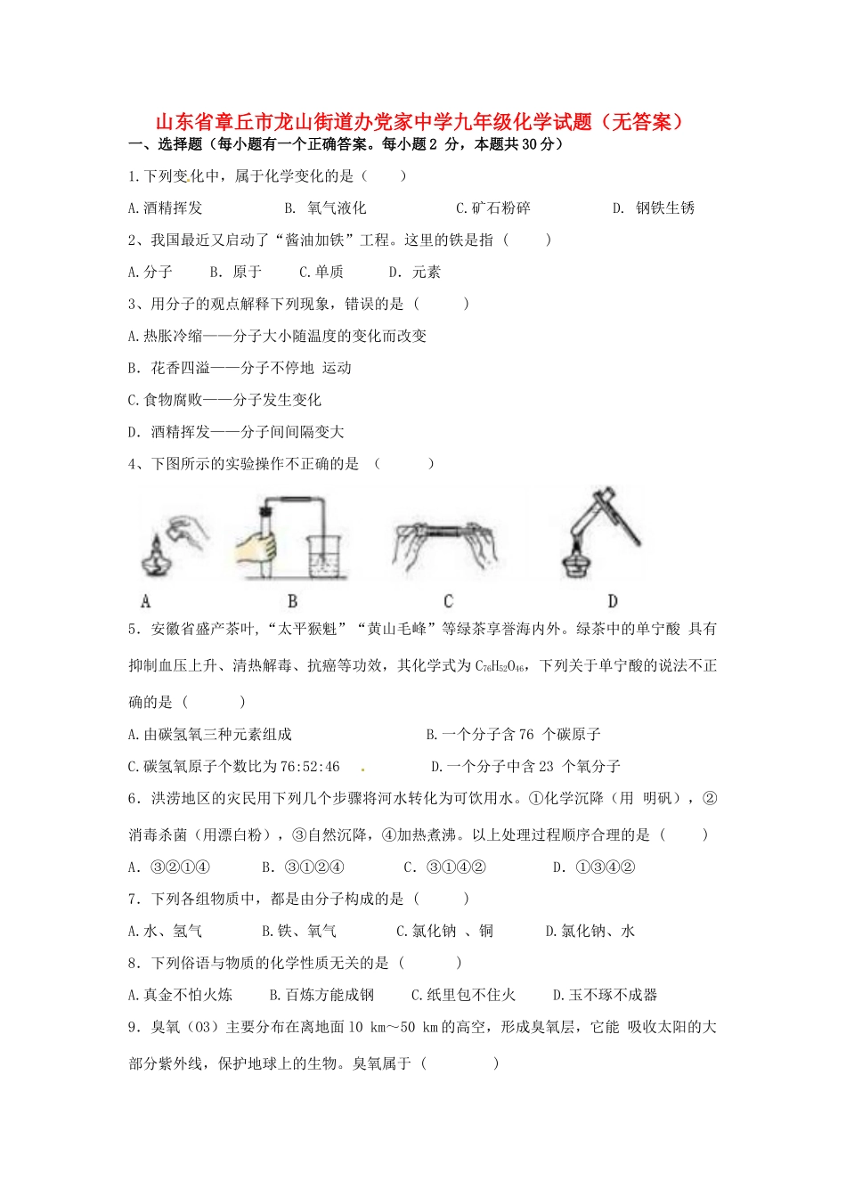 九年级化学试卷试卷(00002)_第1页