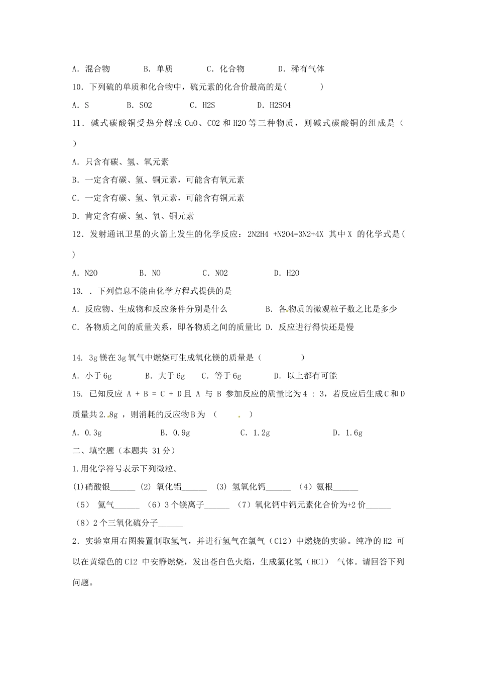 九年级化学试卷试卷(00002)_第2页