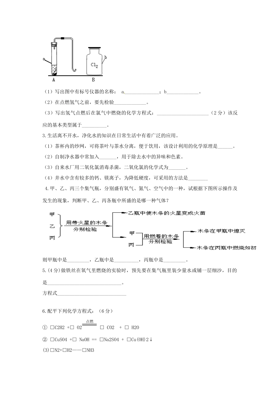 九年级化学试卷试卷(00002)_第3页