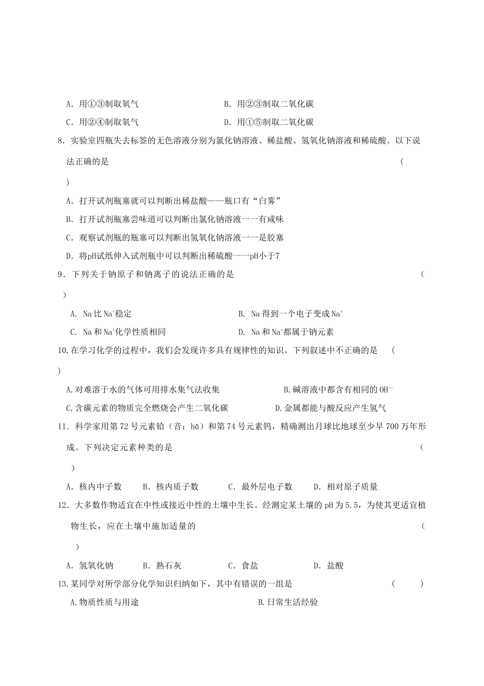 九年级化学下学期期中联考试卷_第2页