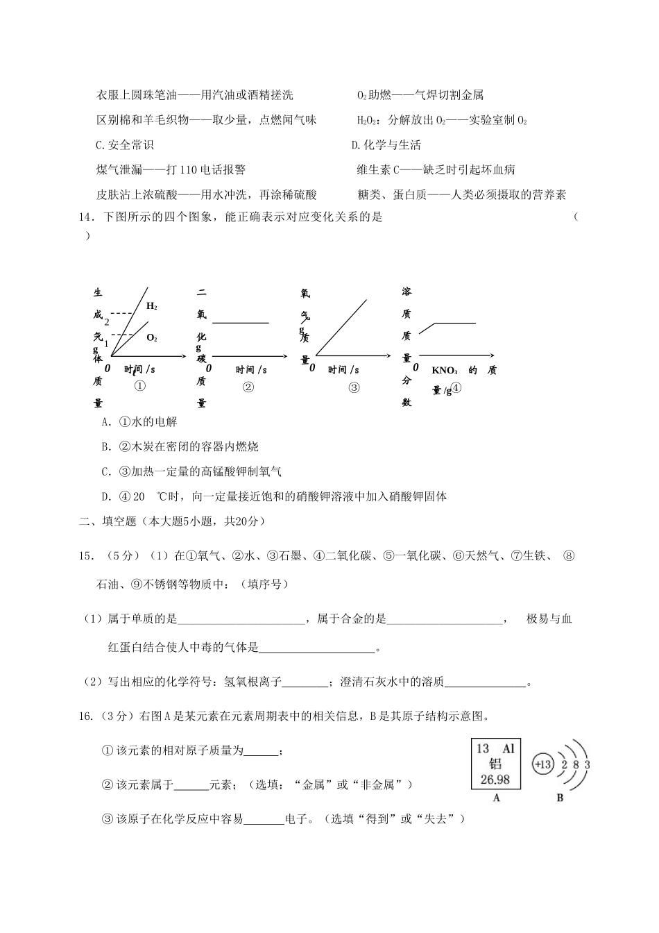 九年级化学下学期期中联考试卷_第3页