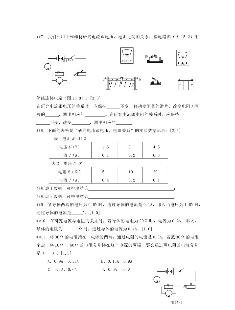 初中物理欧姆定律阶梯训练 试题_第3页