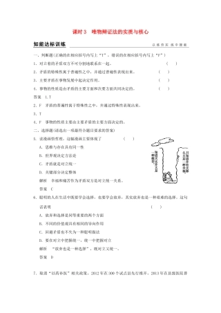 （浙江专用）高考政治一轮复习 第三单元 思想方法与创新意识 3 唯物辩证法的实质与核心训练 新人教版必修4-新人教版高三必修4政治试题