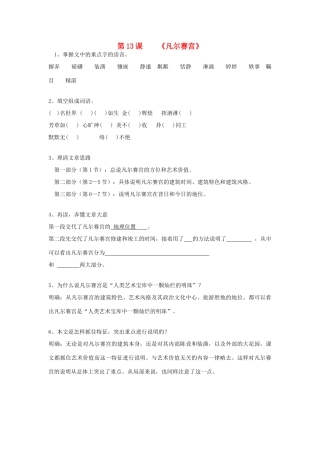 安徽省固镇三中七年级语文下册 13(凡尔赛宫)补充习题(新版)苏教版试卷