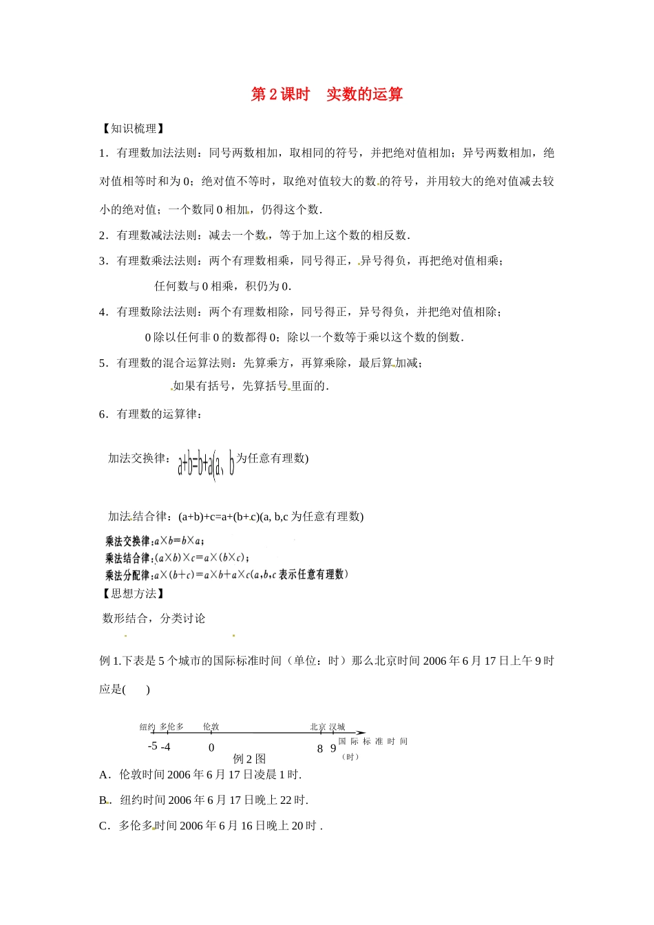 安徽省滁州二中中考数学课时复习训练 第2课时 实数的运算 新人教版试卷_第1页
