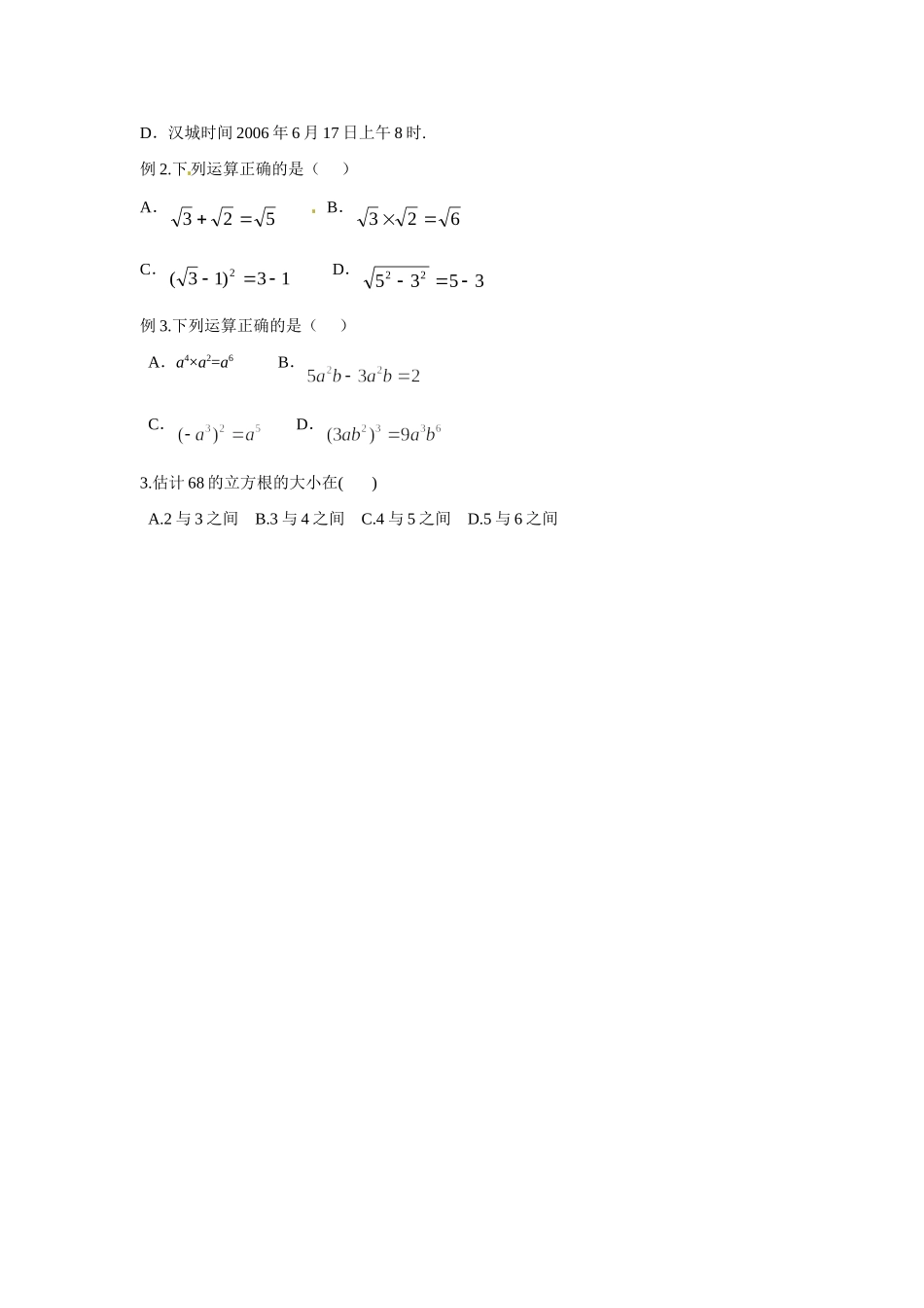 安徽省滁州二中中考数学课时复习训练 第2课时 实数的运算 新人教版试卷_第2页