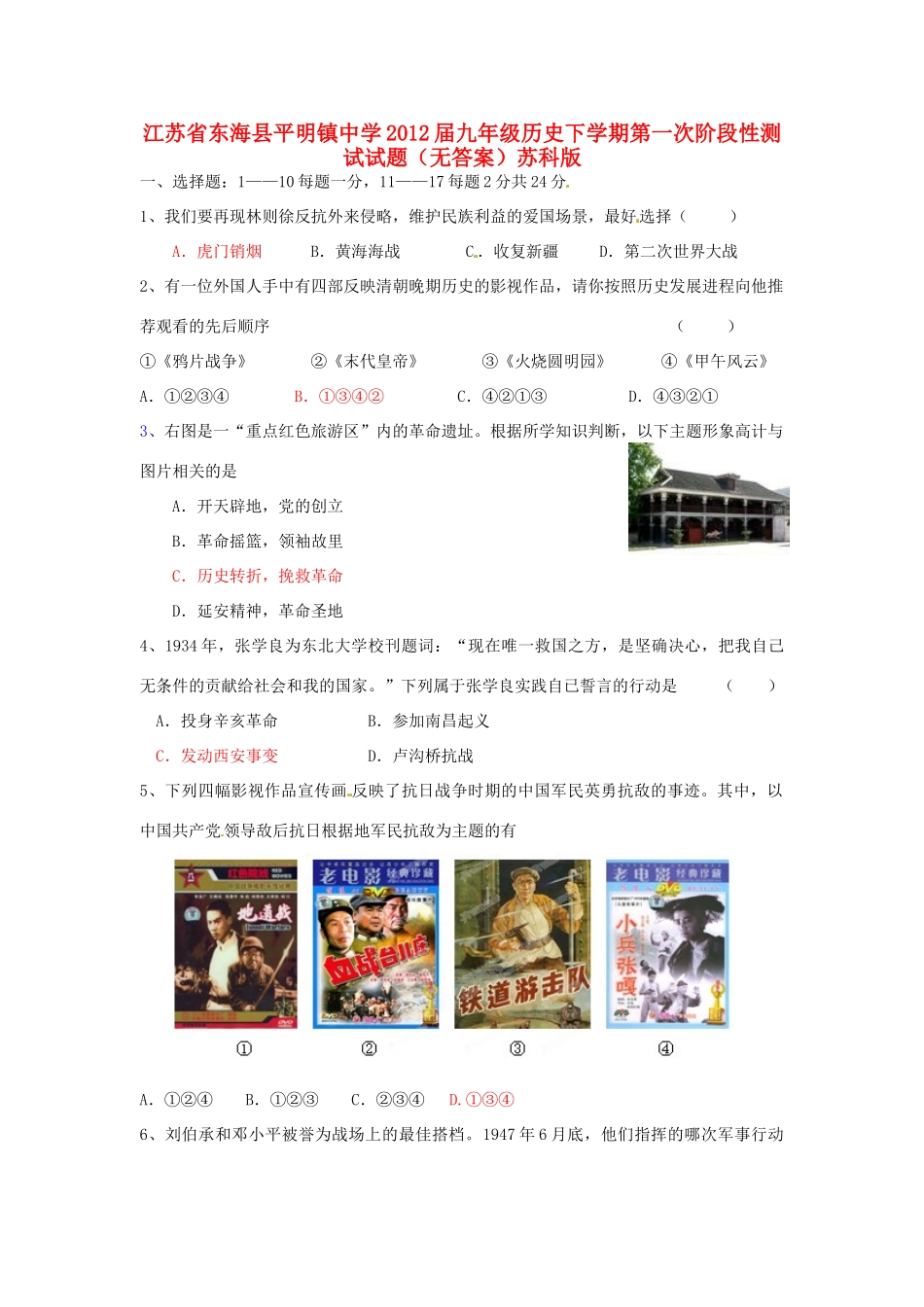 九年级历史下学期第一次阶段性测试试卷苏科版试卷_第1页