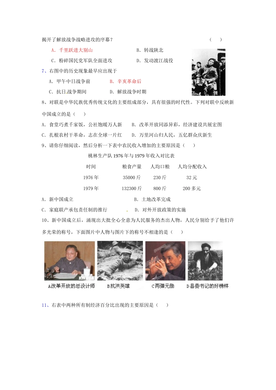 九年级历史下学期第一次阶段性测试试卷苏科版试卷_第2页