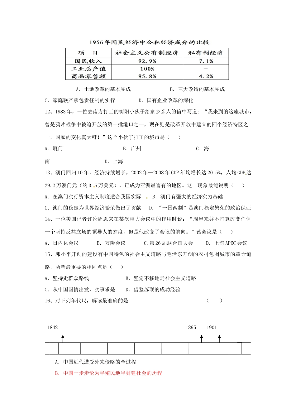 九年级历史下学期第一次阶段性测试试卷苏科版试卷_第3页