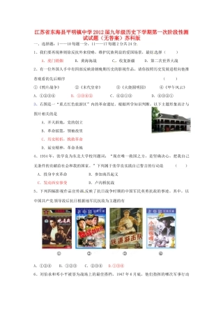 九年级历史下学期第一次阶段性测试试卷苏科版试卷