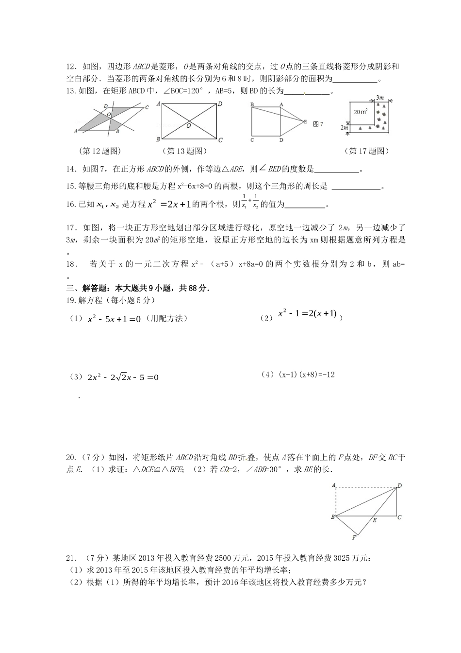 九年级数学上学期9月月考试卷 北师大版试卷_第2页