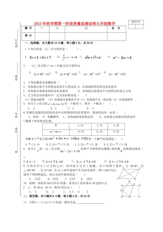 九年级数学上学期9月月考试卷 北师大版试卷